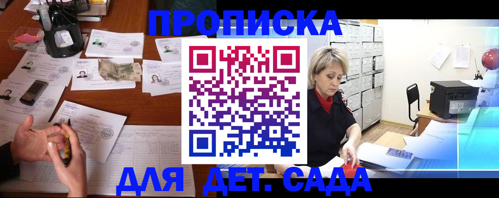 прописка штамп в Элисте