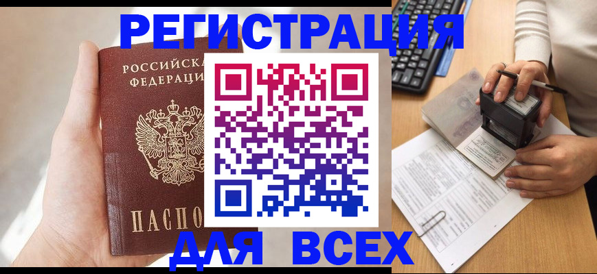 прописка 2025 в Элисте