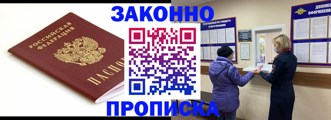 временная регистрация в Элисте