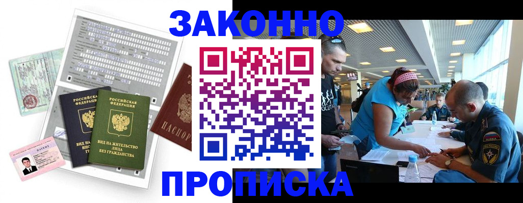 прописка для школы в Элисте
